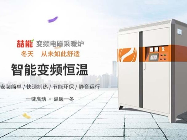 電磁采暖爐好用嗎？