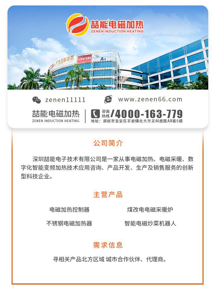 電磁采暖爐